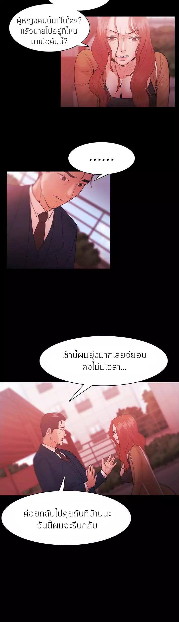 Loser (Team 201) – Loser (Team 201) – ตอนที่ 30 หน้า 8