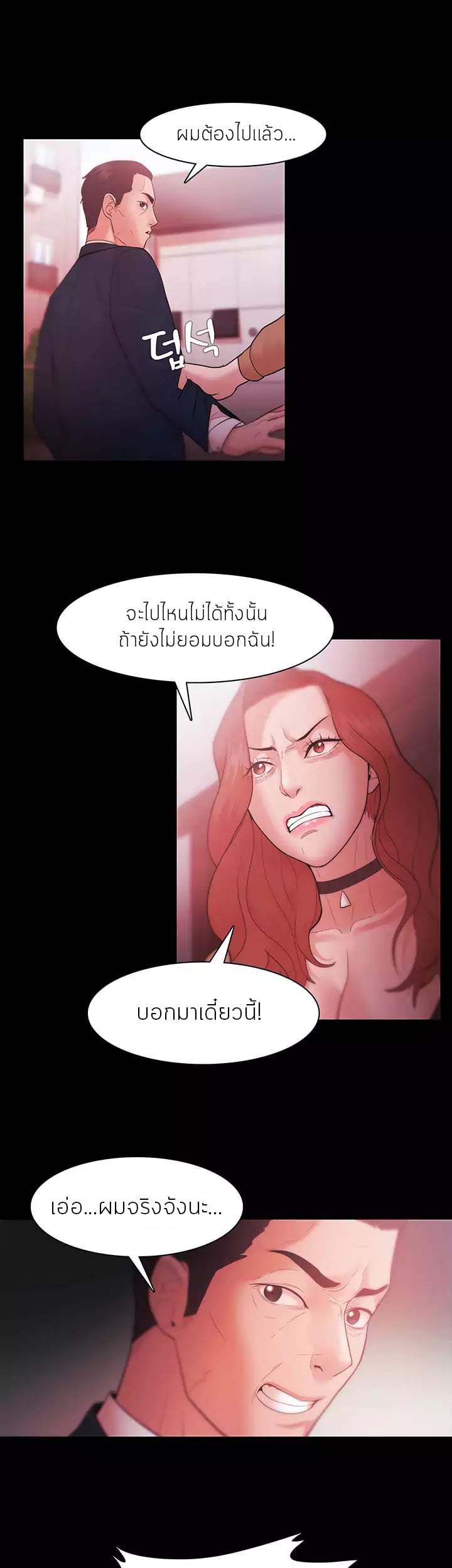 Loser (Team 201) – Loser (Team 201) – ตอนที่ 30 หน้า 9