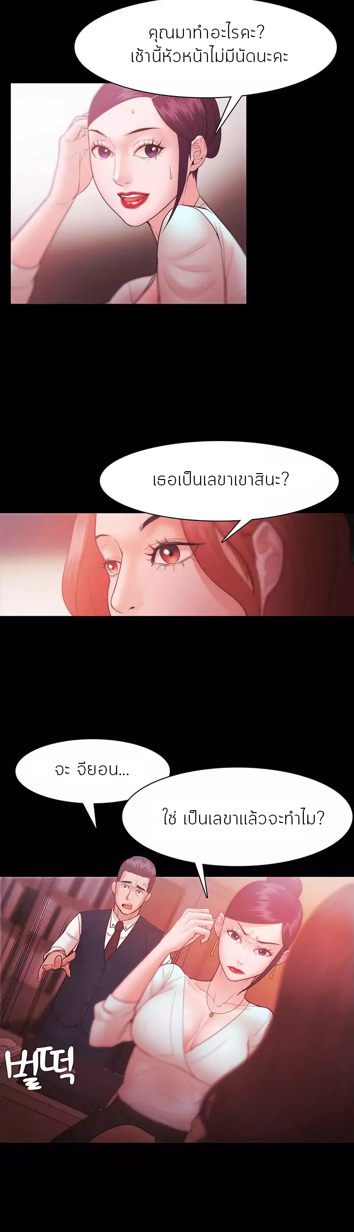 Loser (Team 201) – Loser (Team 201) – ตอนที่ 30 หน้า 14