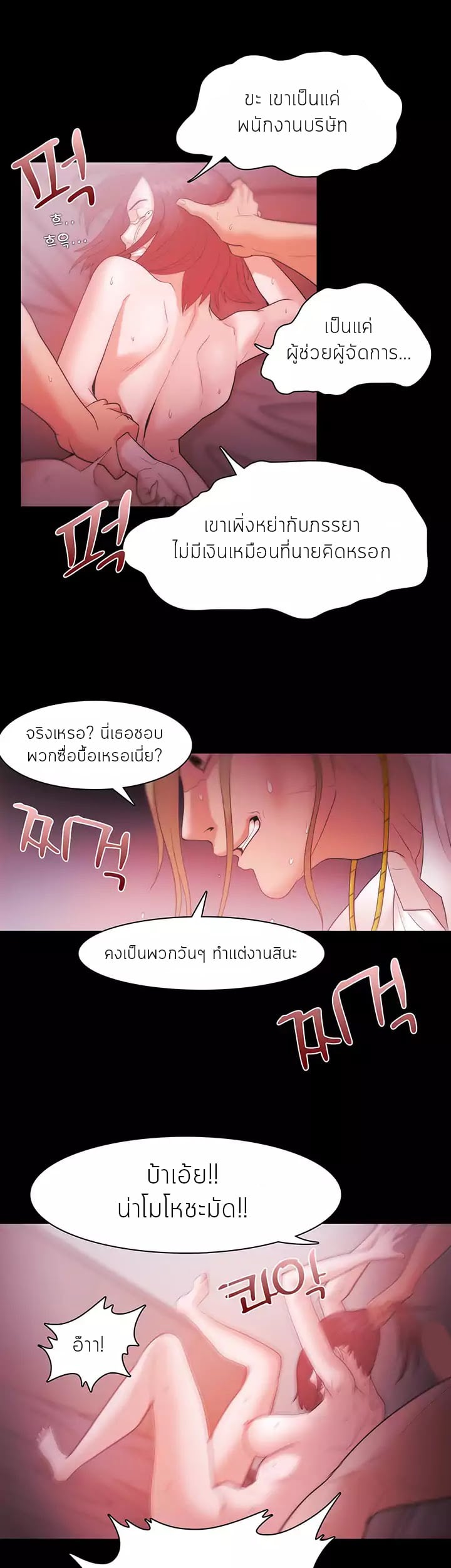 Loser (Team 201) – Loser (Team 201) – ตอนที่ 30 หน้า 19