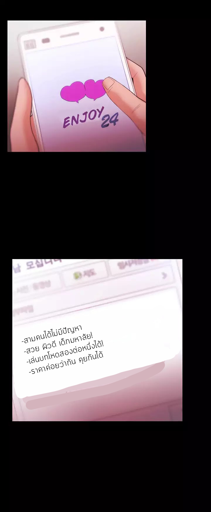 Loser (Team 201) – Loser (Team 201) – ตอนที่ 30 หน้า 24