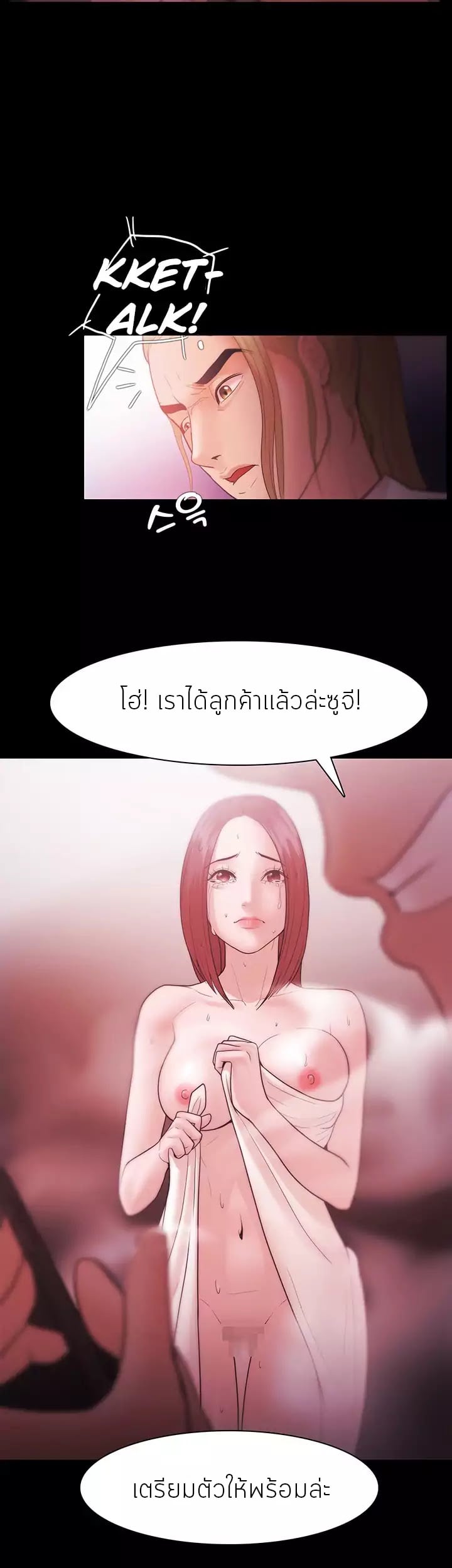 Loser (Team 201) – Loser (Team 201) – ตอนที่ 30 หน้า 26