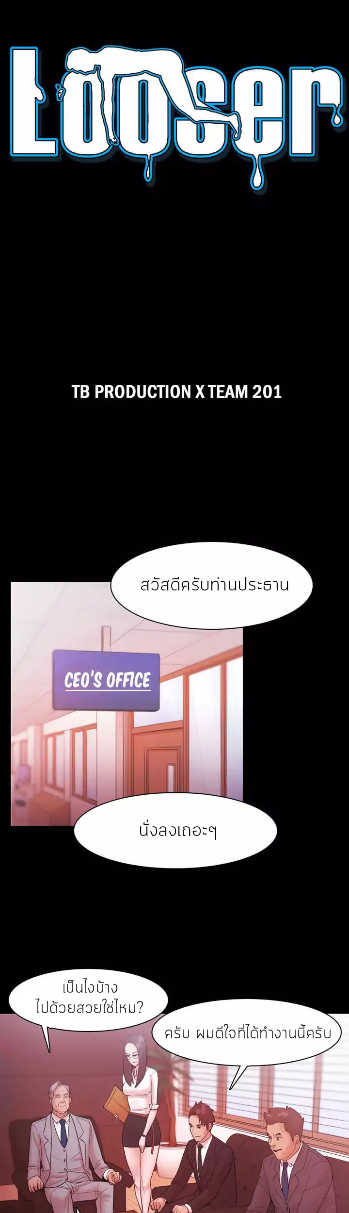 Loser (Team 201) – Loser (Team 201) – ตอนที่ 31 หน้า 1