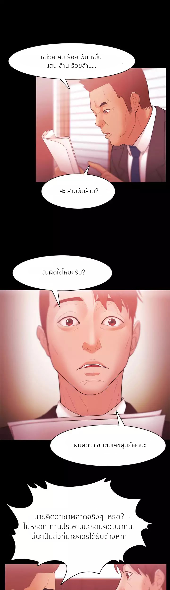 Loser (Team 201) – Loser (Team 201) – ตอนที่ 31 หน้า 5