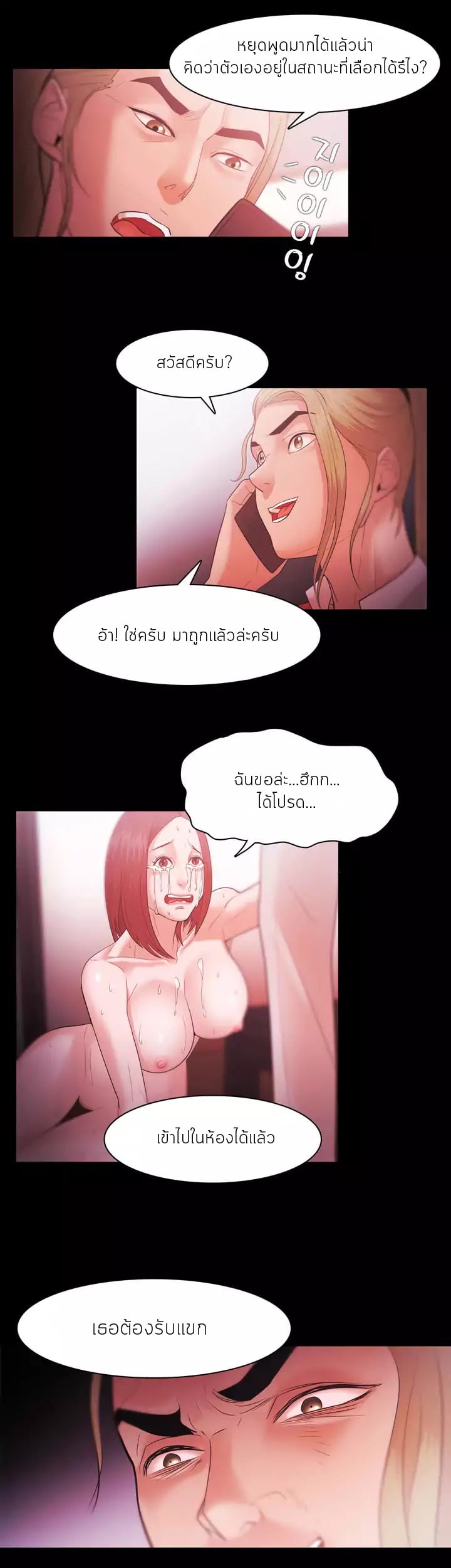 Loser (Team 201) – Loser (Team 201) – ตอนที่ 31 หน้า 12