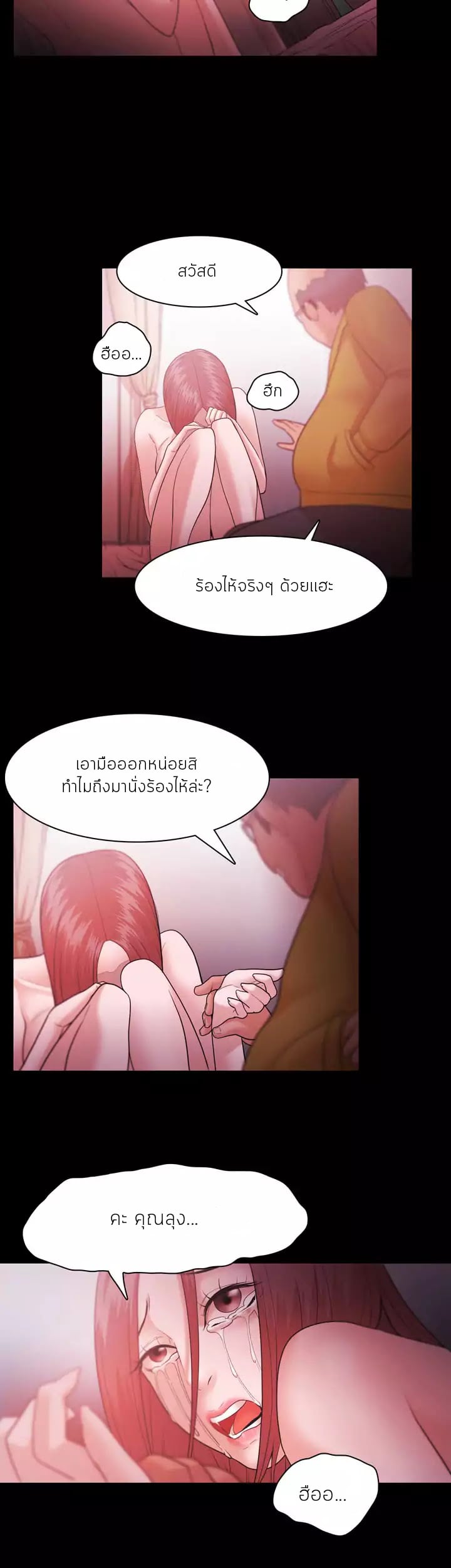 Loser (Team 201) – Loser (Team 201) – ตอนที่ 31 หน้า 14
