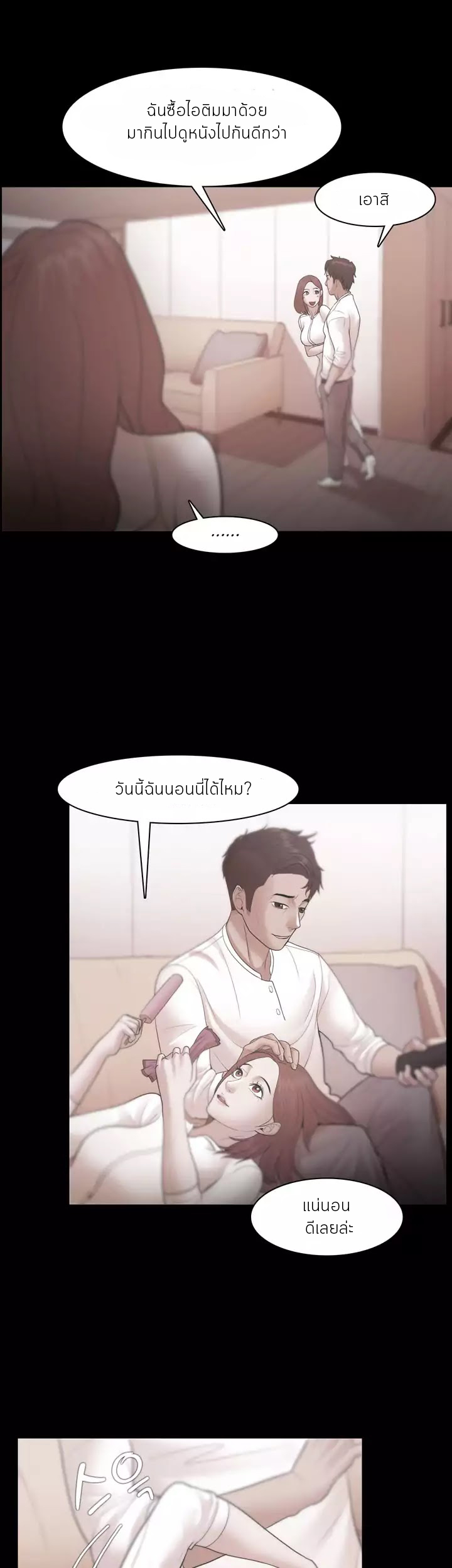 Loser (Team 201) – Loser (Team 201) – ตอนที่ 31 หน้า 21