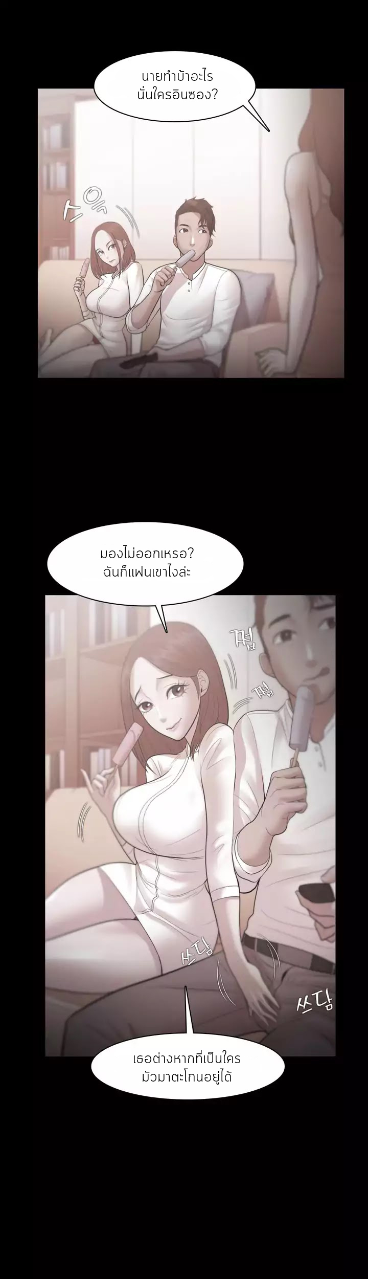 Loser (Team 201) – Loser (Team 201) – ตอนที่ 31 หน้า 23