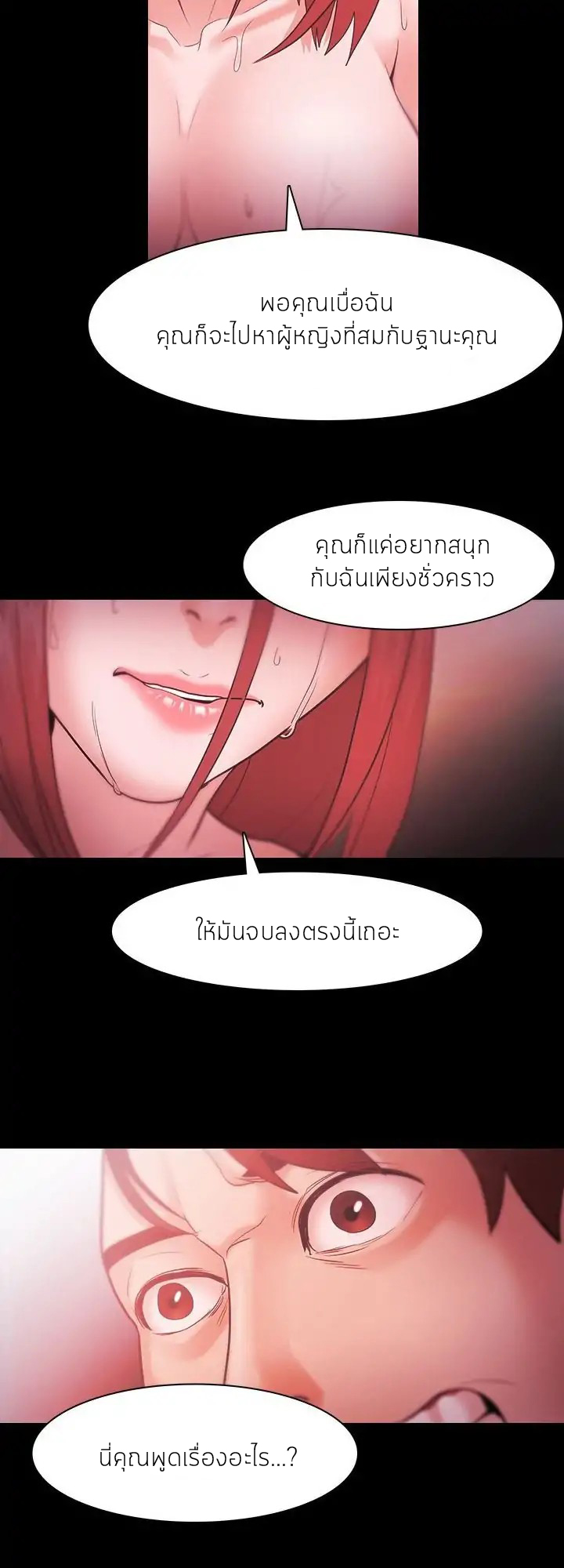 Loser (Team 201) – Loser (Team 201) – ตอนที่ 32 หน้า 20