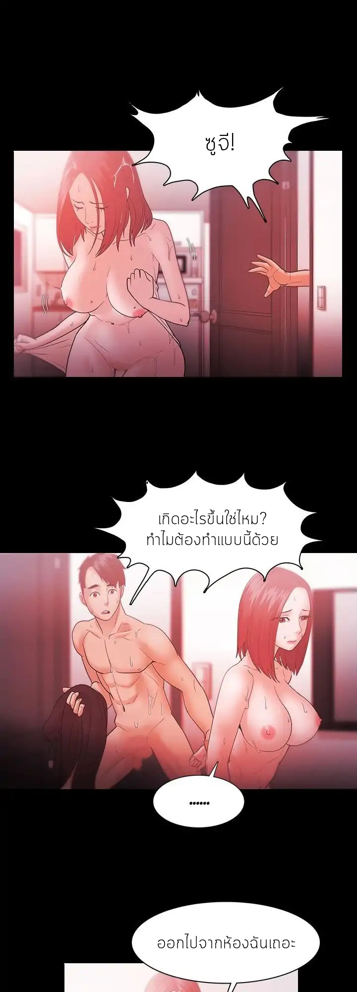 Loser (Team 201) – Loser (Team 201) – ตอนที่ 32 หน้า 21