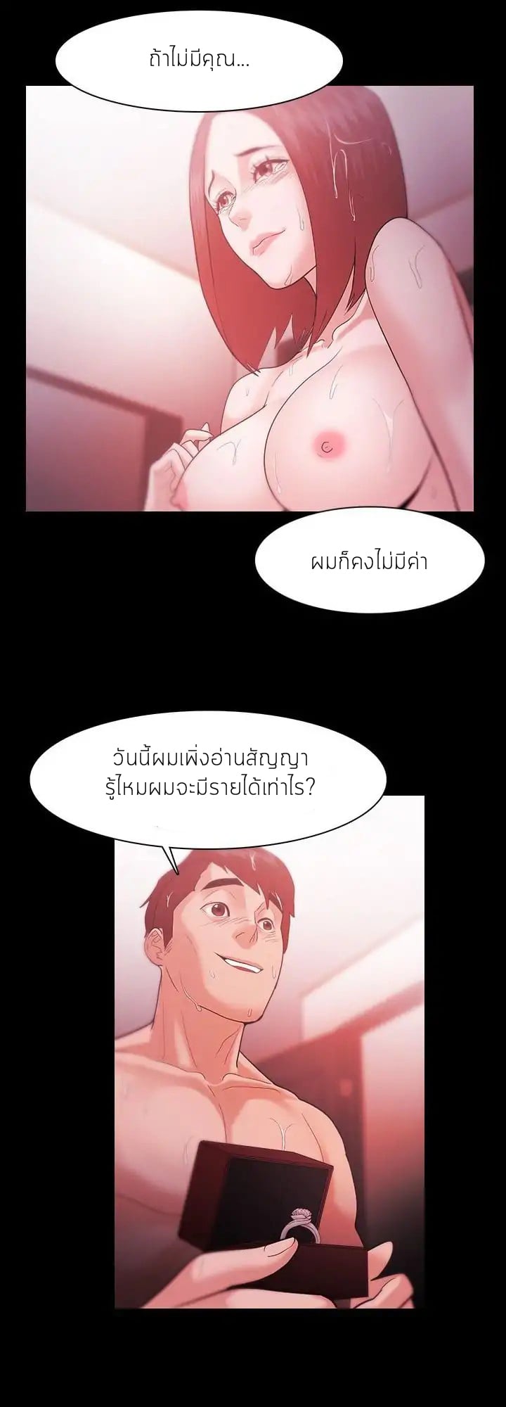 Loser (Team 201) – Loser (Team 201) – ตอนที่ 32 หน้า 25