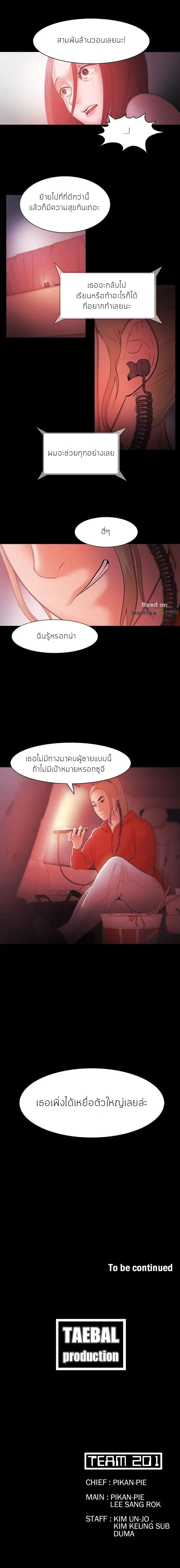 Loser (Team 201) – Loser (Team 201) – ตอนที่ 32 หน้า 26