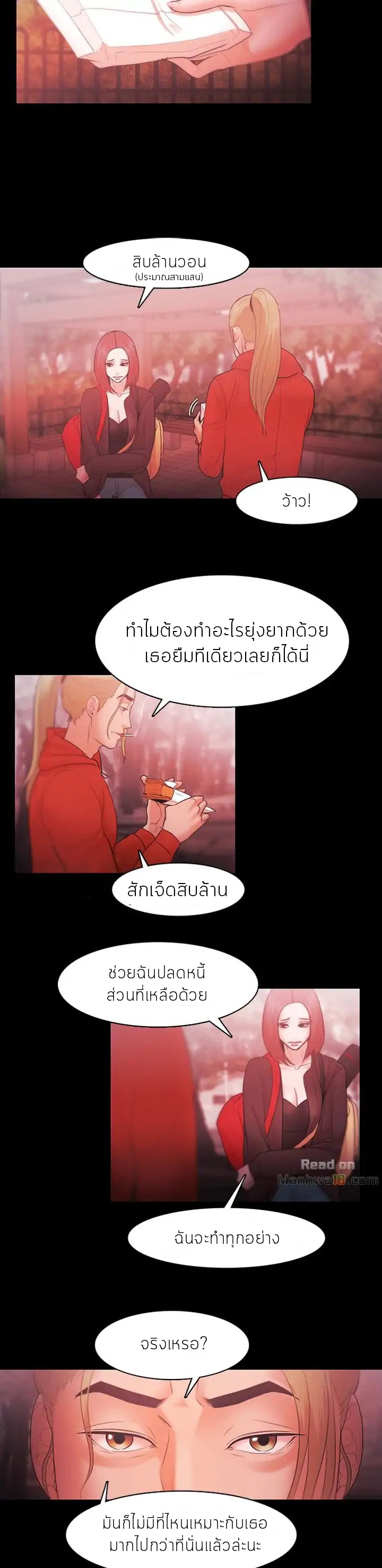Loser (Team 201) – Loser (Team 201) – ตอนที่ 34 หน้า 16