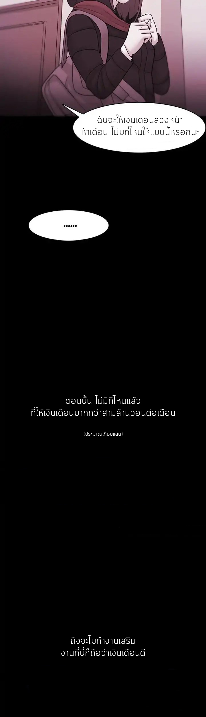 Loser (Team 201) – Loser (Team 201) – ตอนที่ 35 หน้า 20