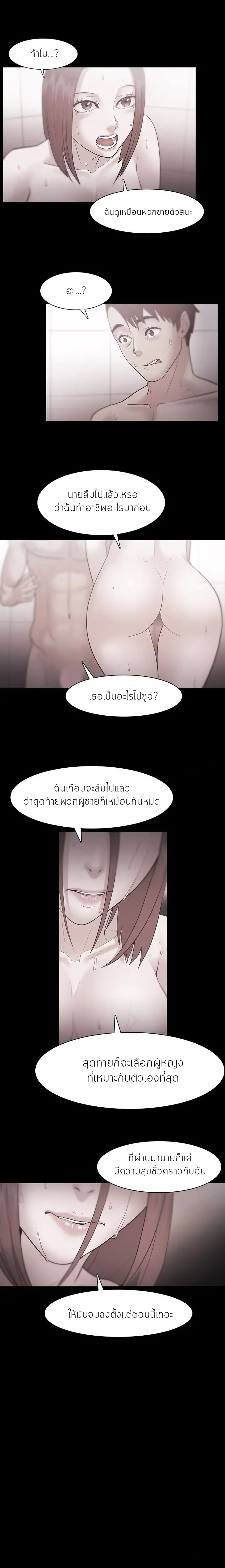Loser (Team 201) – Loser (Team 201) – ตอนที่ 37 หน้า 5