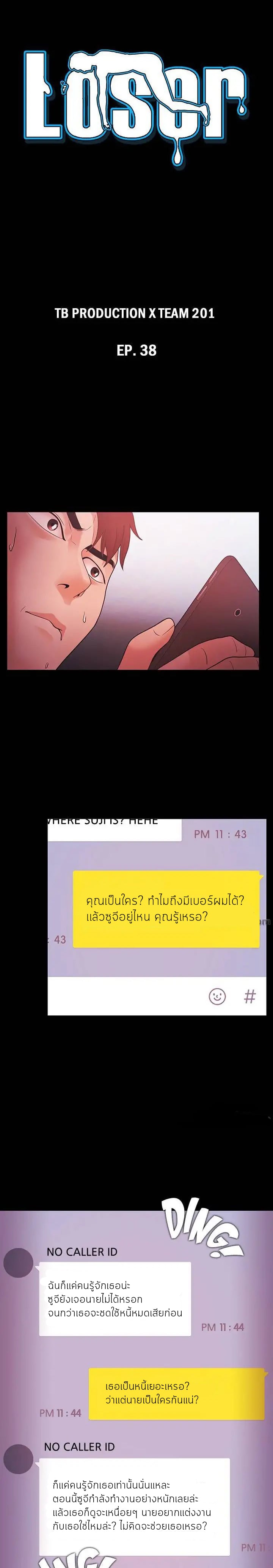 Loser (Team 201) – Loser (Team 201) – ตอนที่ 38 หน้า 1