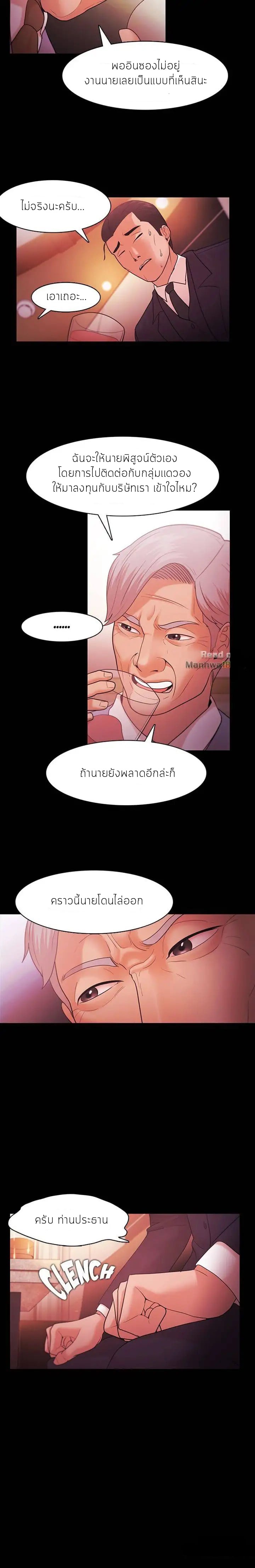 Loser (Team 201) – Loser (Team 201) – ตอนที่ 38 หน้า 5