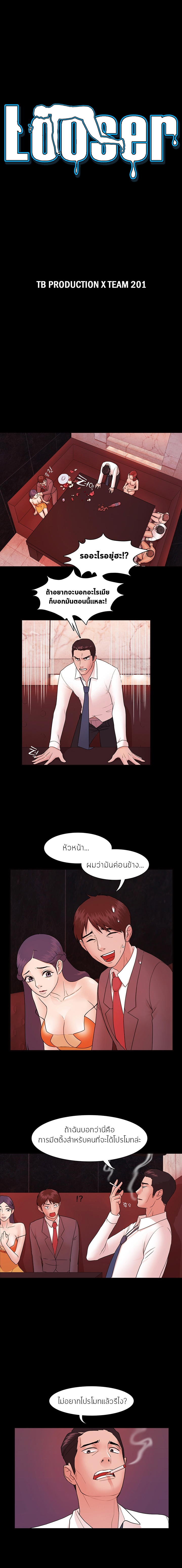 Loser (Team 201) – Loser (Team 201) – ตอนที่ 4 หน้า 1