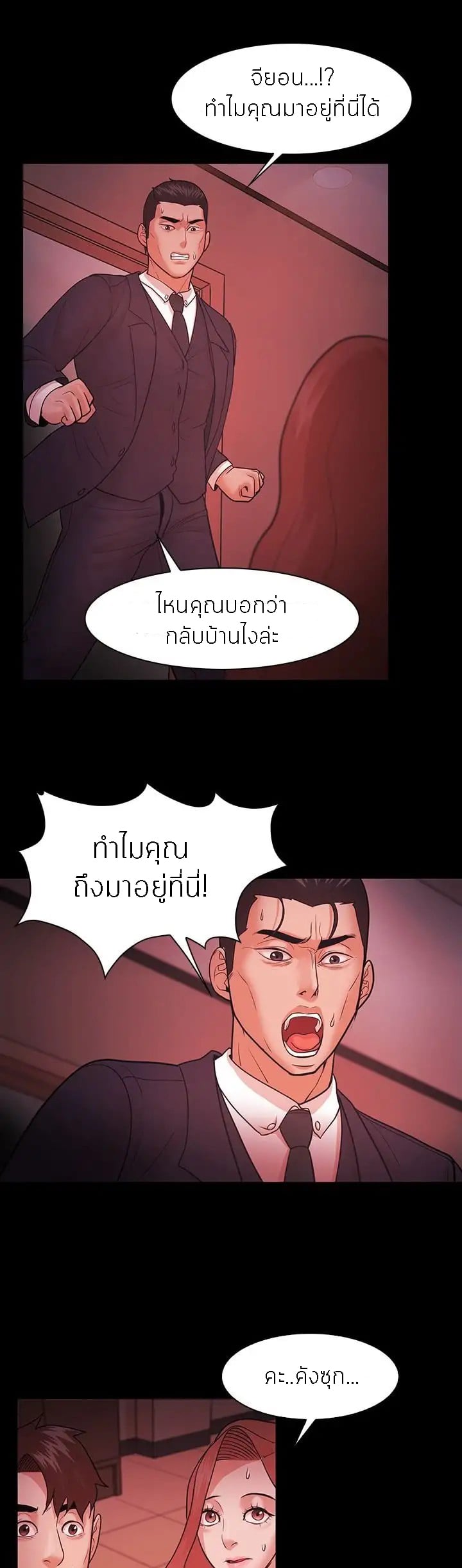 Loser (Team 201) – Loser (Team 201) – ตอนที่ 41 หน้า 12