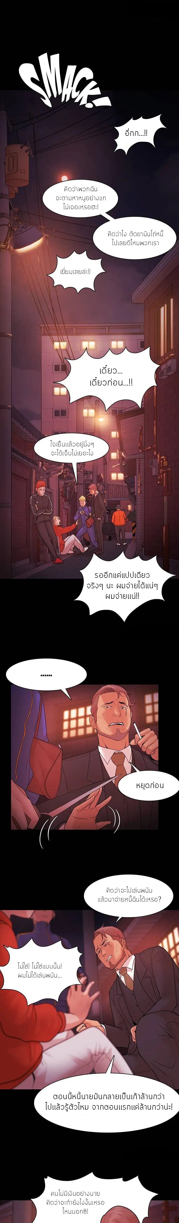 Loser (Team 201) – Loser (Team 201) – ตอนที่ 42 หน้า 2