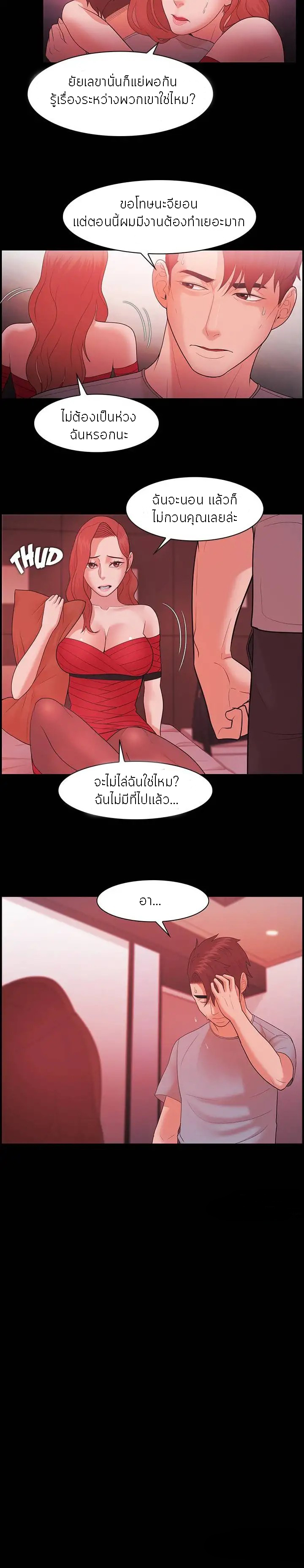 Loser (Team 201) – Loser (Team 201) – ตอนที่ 43 หน้า 3