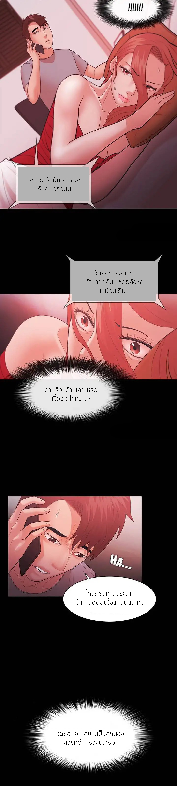 Loser (Team 201) – Loser (Team 201) – ตอนที่ 43 หน้า 6