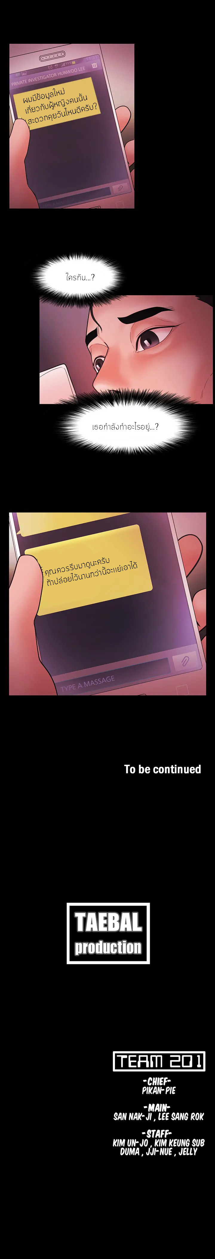Loser (Team 201) – Loser (Team 201) – ตอนที่ 44 หน้า 19