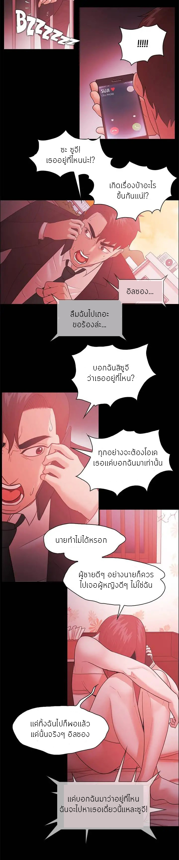 Loser (Team 201) – Loser (Team 201) – ตอนที่ 47 หน้า 15