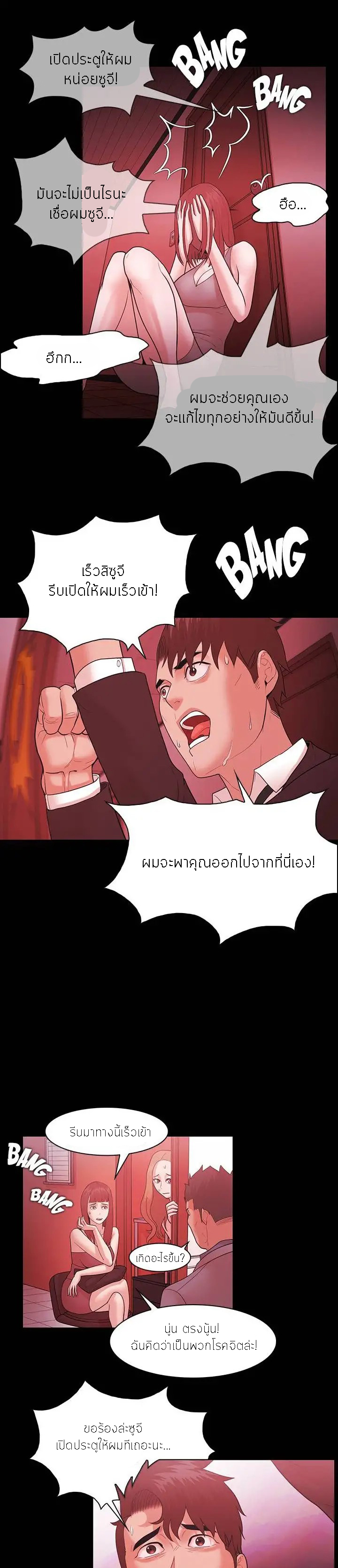 Loser (Team 201) – Loser (Team 201) – ตอนที่ 49 หน้า 3