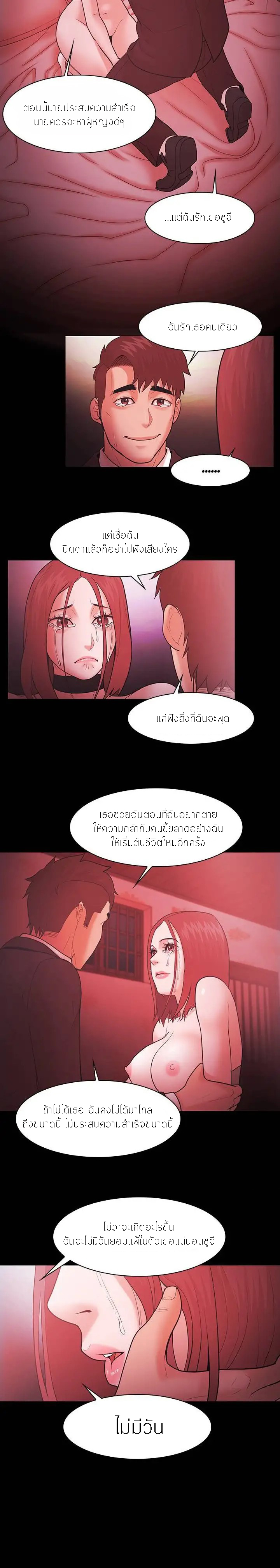 Loser (Team 201) – Loser (Team 201) – ตอนที่ 49 หน้า 16