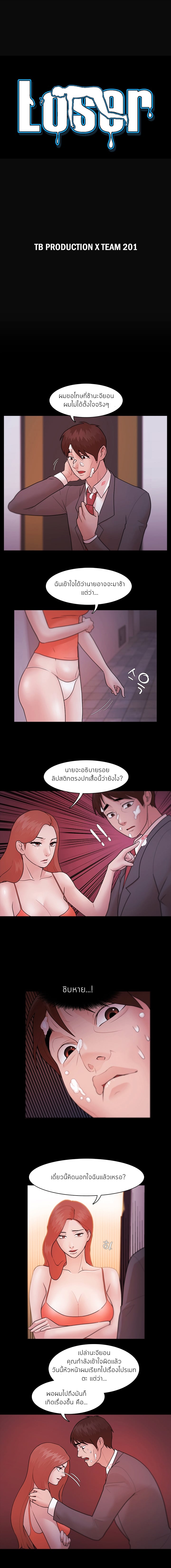Loser (Team 201) – Loser (Team 201) – ตอนที่ 5 หน้า 1