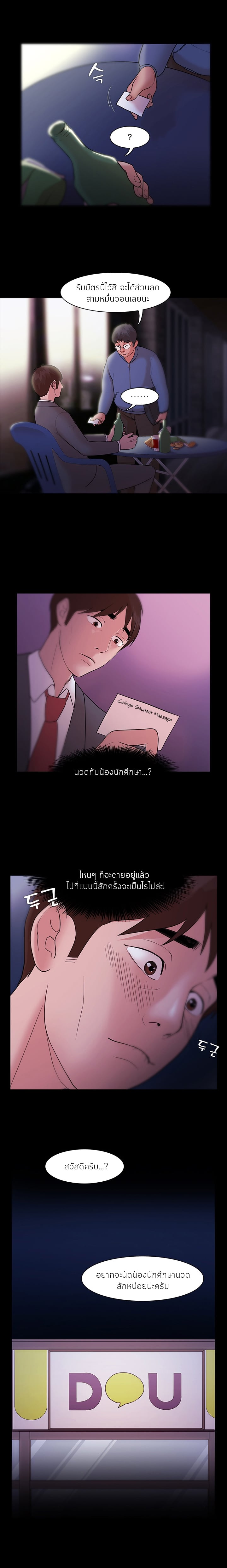 Loser (Team 201) – Loser (Team 201) – ตอนที่ 5 หน้า 6
