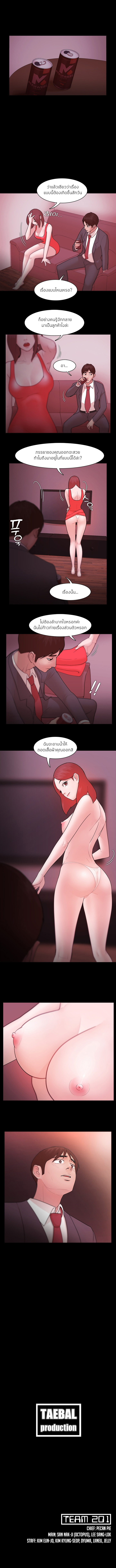 Loser (Team 201) – Loser (Team 201) – ตอนที่ 5 หน้า 11