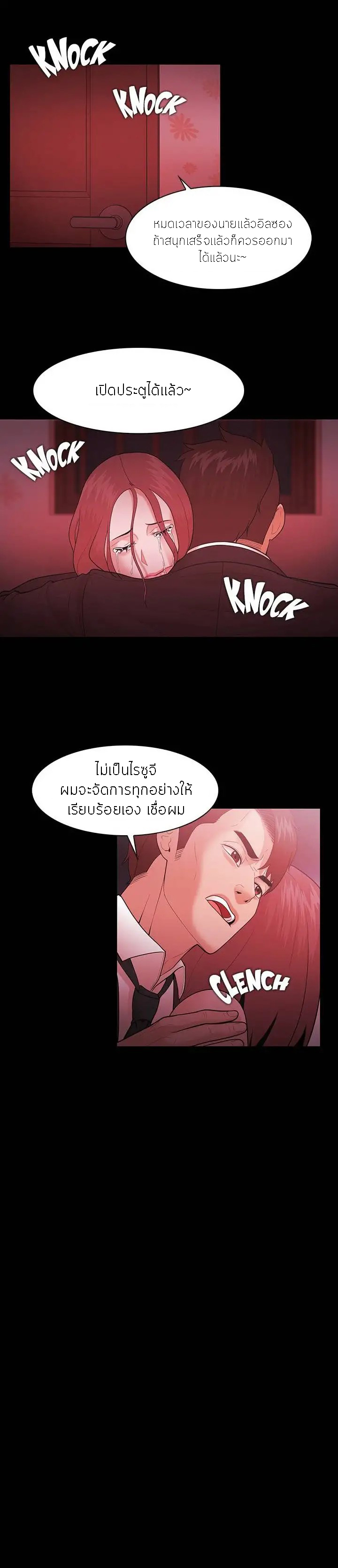 Loser (Team 201) – Loser (Team 201) – ตอนที่ 50 หน้า 2