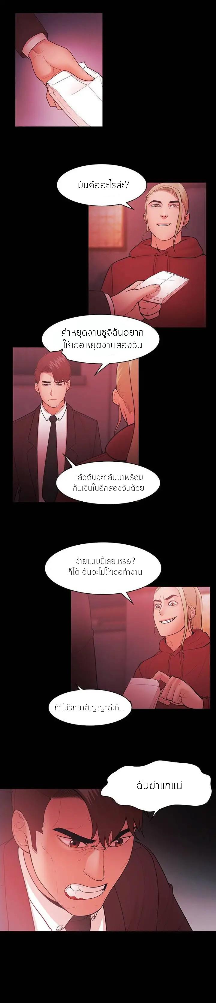 Loser (Team 201) – Loser (Team 201) – ตอนที่ 50 หน้า 3
