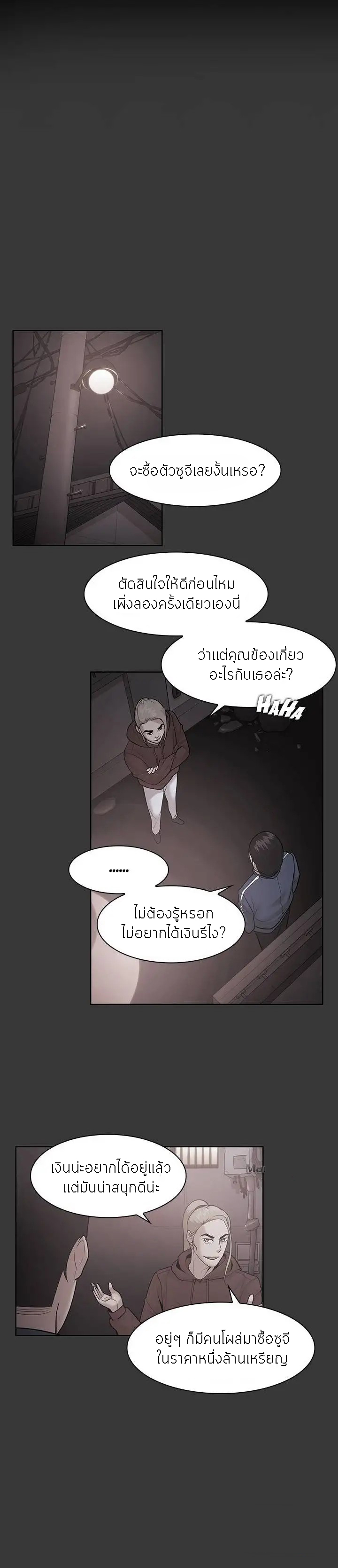 Loser (Team 201) – Loser (Team 201) – ตอนที่ 50 หน้า 5