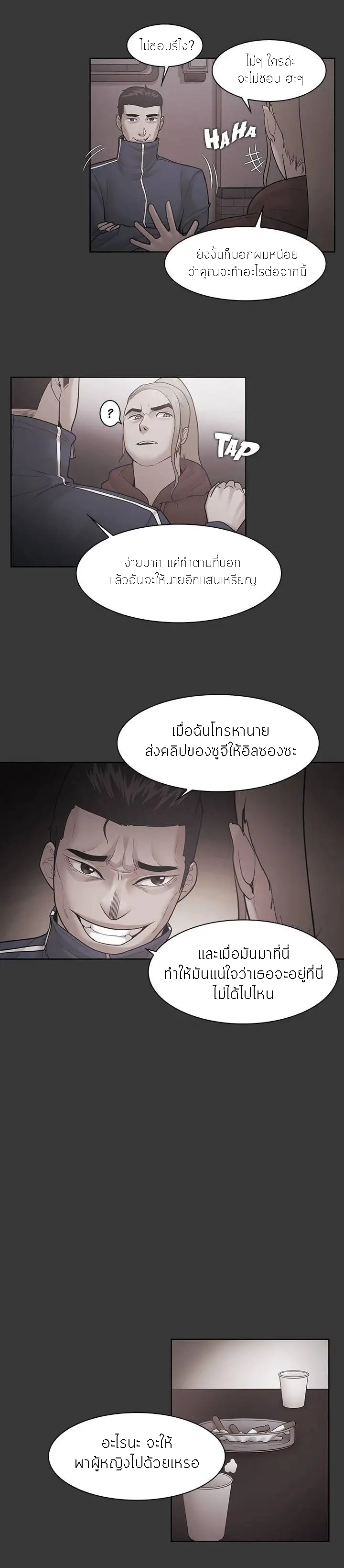 Loser (Team 201) – Loser (Team 201) – ตอนที่ 50 หน้า 6