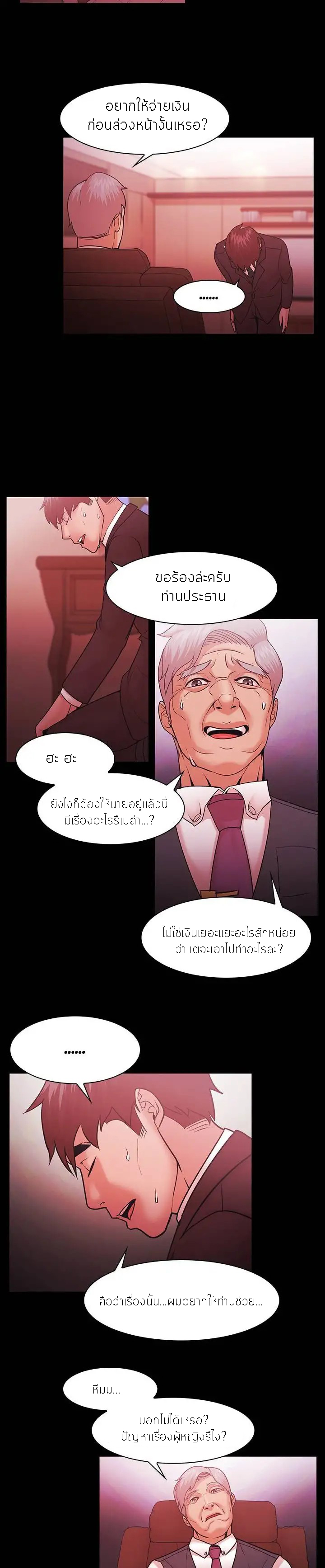 Loser (Team 201) – Loser (Team 201) – ตอนที่ 50 หน้า 15