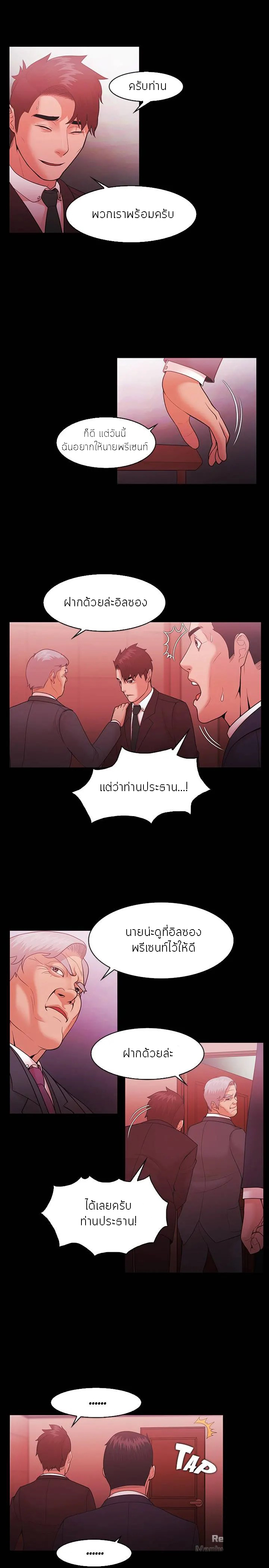 Loser (Team 201) – Loser (Team 201) – ตอนที่ 51 หน้า 3