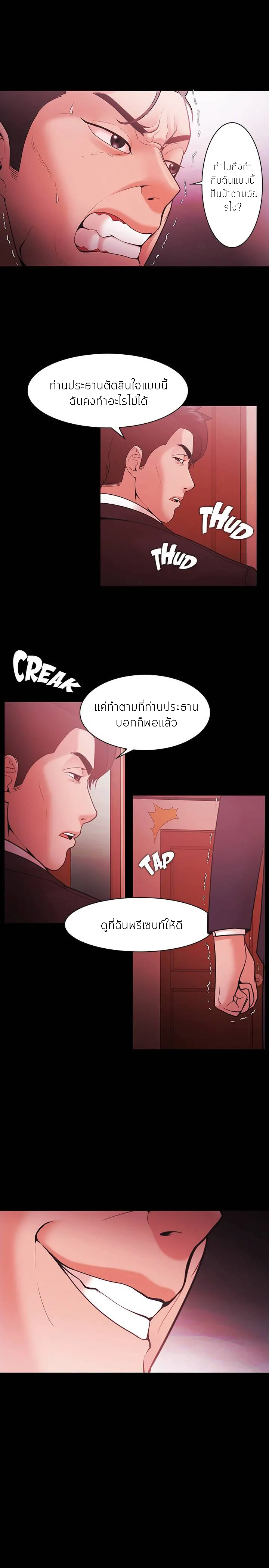 Loser (Team 201) – Loser (Team 201) – ตอนที่ 51 หน้า 5