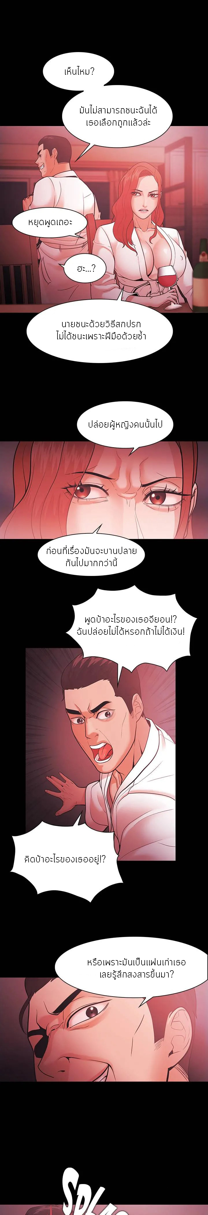 Loser (Team 201) – Loser (Team 201) – ตอนที่ 52 หน้า 21