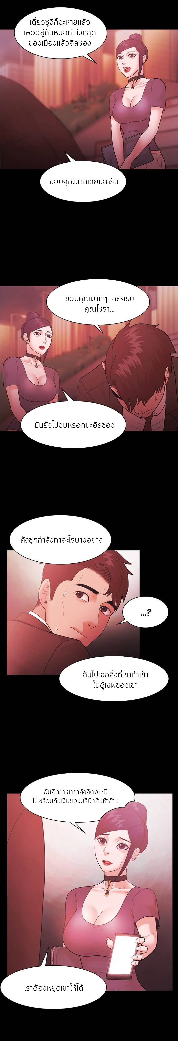 Loser (Team 201) – Loser (Team 201) – ตอนที่ 55 หน้า 23