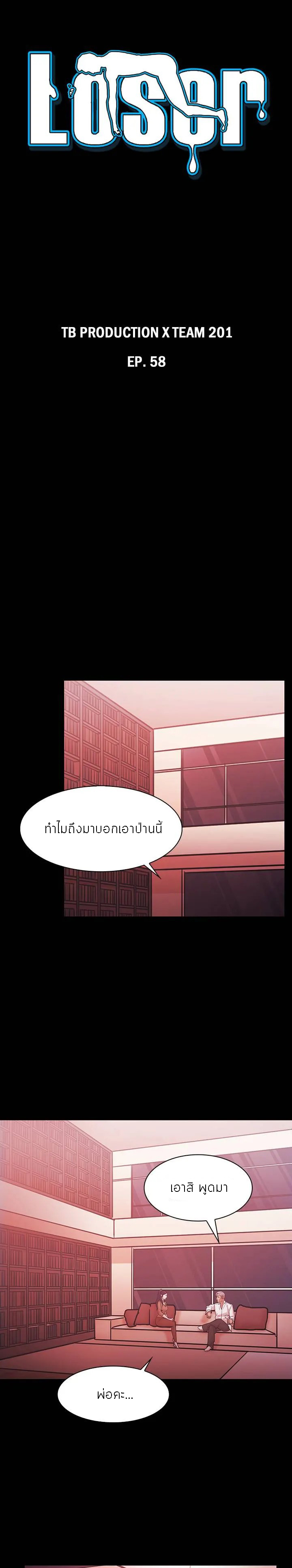 Loser (Team 201) – Loser (Team 201) – ตอนที่ 58 หน้า 1