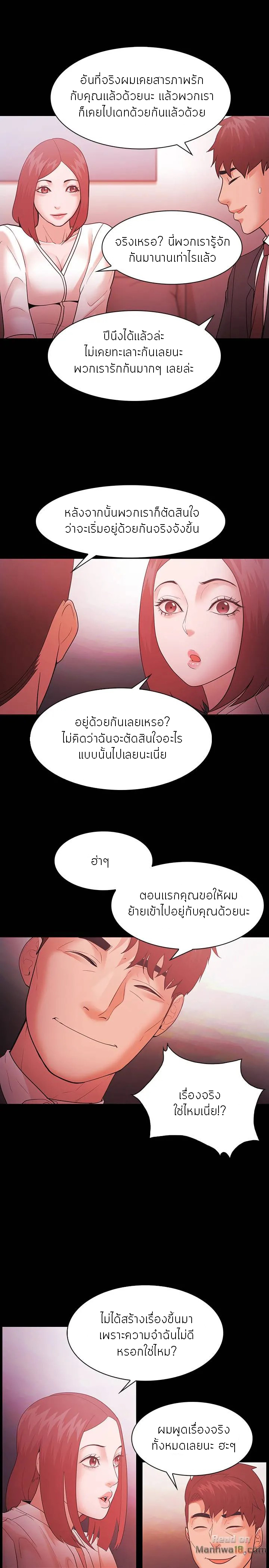 Loser (Team 201) – Loser (Team 201) – ตอนที่ 58 หน้า 9