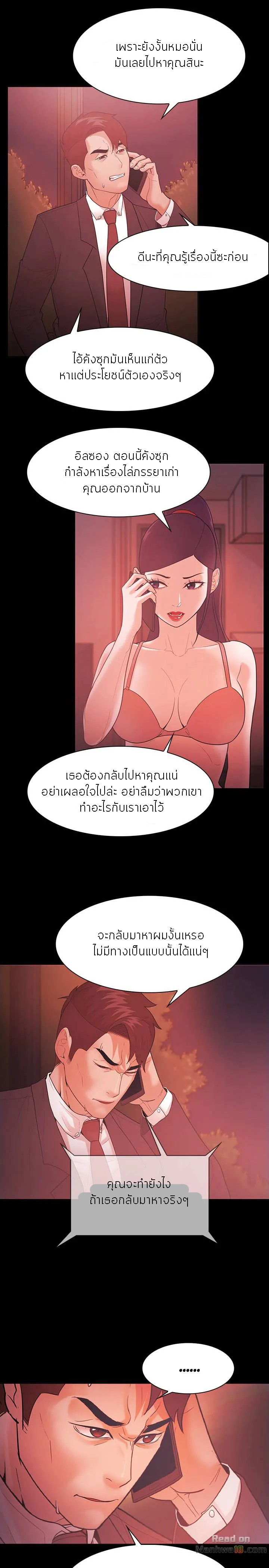 Loser (Team 201) – Loser (Team 201) – ตอนที่ 58 หน้า 15