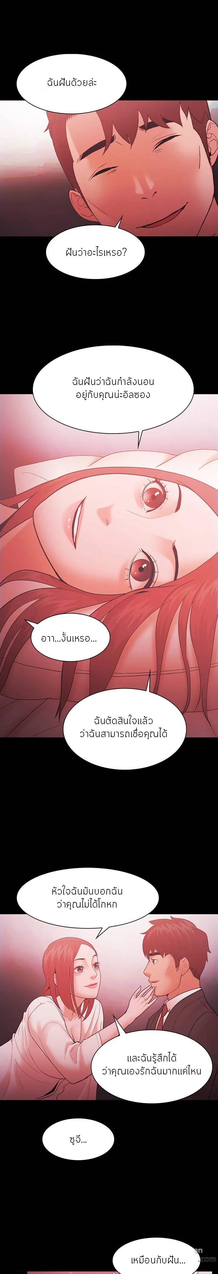 Loser (Team 201) – Loser (Team 201) – ตอนที่ 58 หน้า 19