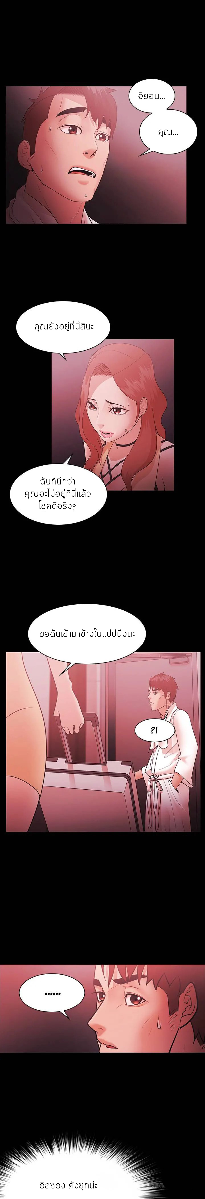 Loser (Team 201) – Loser (Team 201) – ตอนที่ 59 หน้า 20