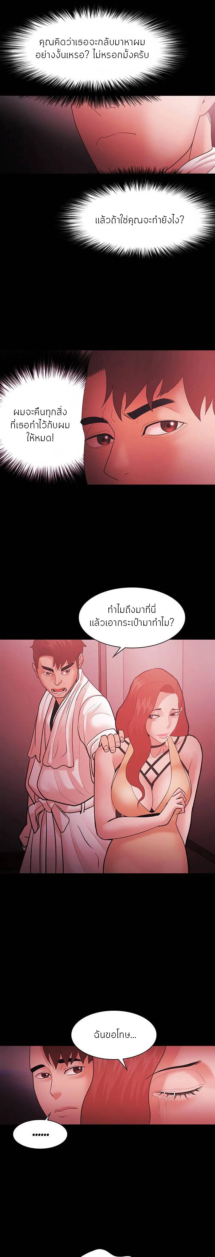 Loser (Team 201) – Loser (Team 201) – ตอนที่ 59 หน้า 22