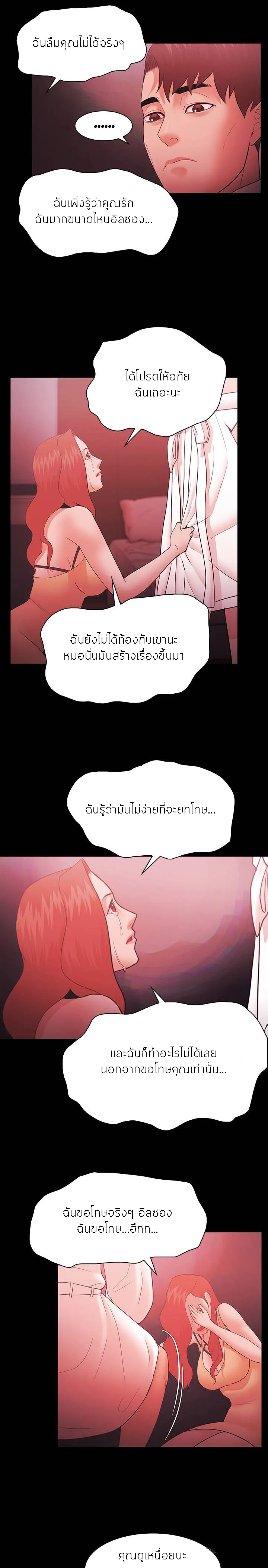 Loser (Team 201) – Loser (Team 201) – ตอนที่ 59 หน้า 24
