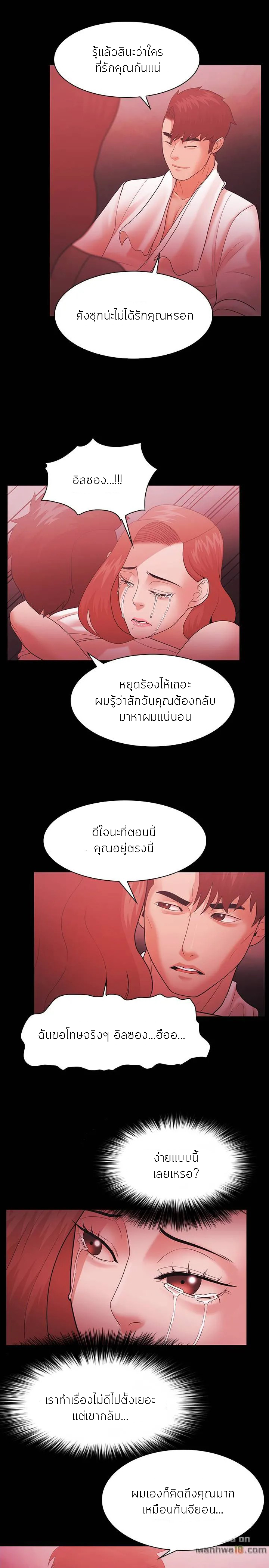 Loser (Team 201) – Loser (Team 201) – ตอนที่ 59 หน้า 26